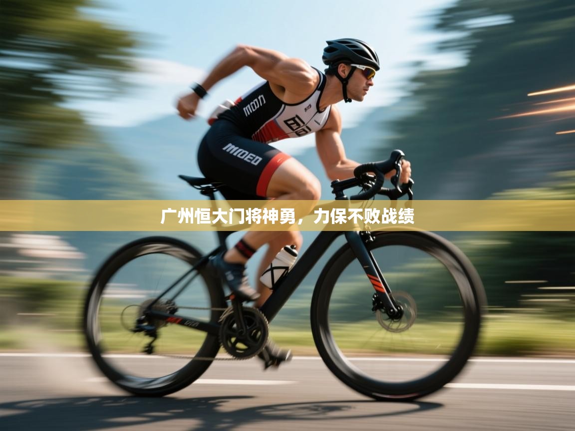 开云体育修改登录密码-广州恒大门将神勇，力保不败战绩  第3张